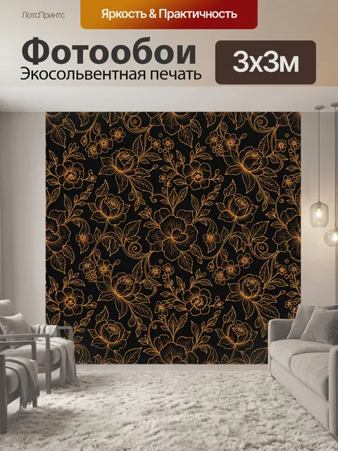 Фотообои Тёмные розы и золотые цветы
