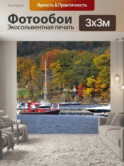 Фотообои Красный Парусник в осень-Харбор