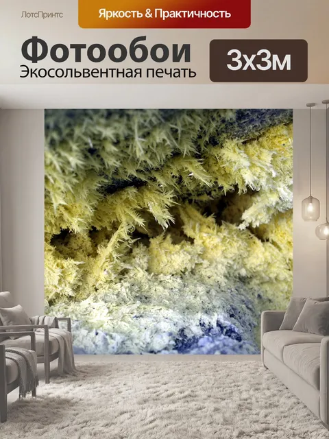 Фотообои Минеральная