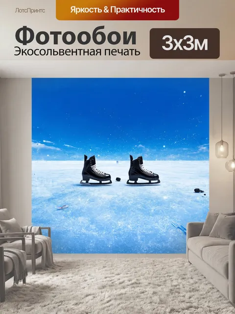 Фотообои упругие хоккейные коньки оставляют глубокие борозды на сверкающем льду