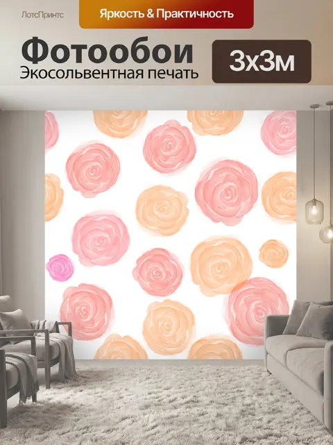 Фотообои Бесшовные модели