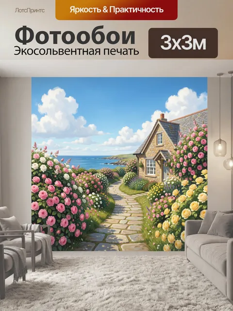 Фотообои Садовая дорожка у домика