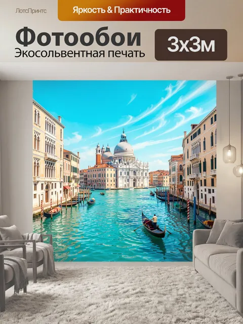 Фотообои Венецианский канал с гондолами