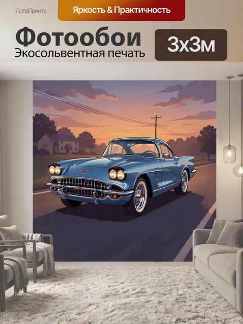 Фотообои Ретро-автомобиль на загородной дороге