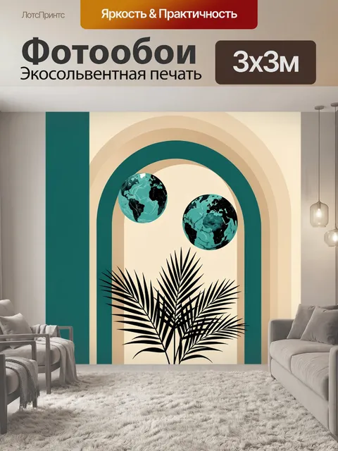 Фотообои Абстрактные глобусы и пальмовые листья