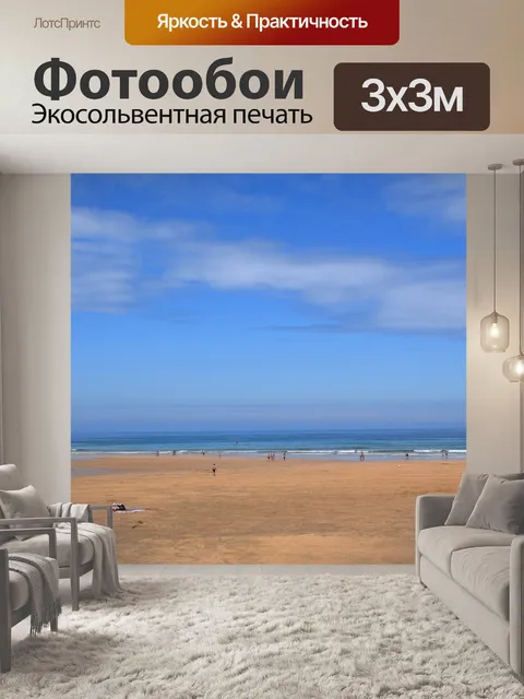 Фотообои Пляж