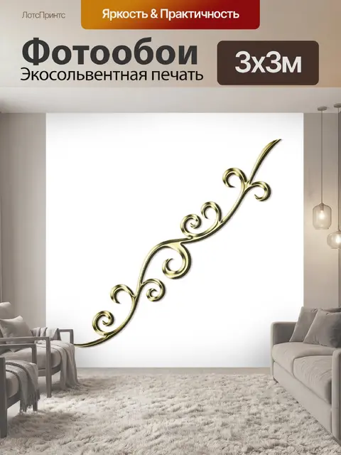 Фотообои Орнамент