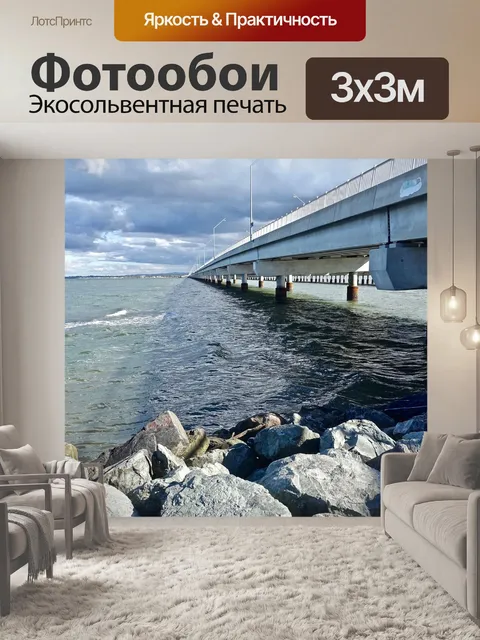 Фотообои Мост