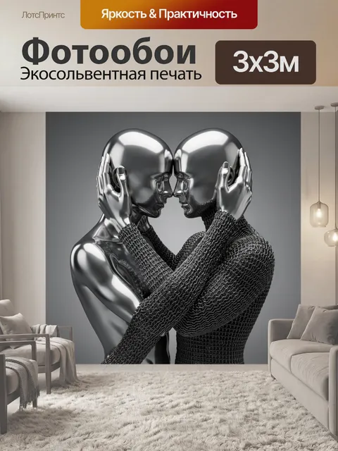 Фотообои Слияние металлических фигур