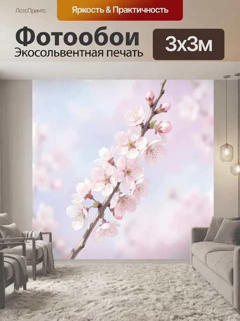 Фотообои Цветущая ветка сакуры