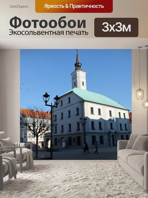 Фотообои Гливице