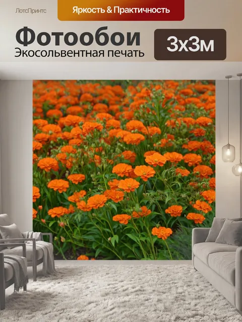 Фотообои оранжевый цвет: оранжевый сад с цветами и зелеными стеблями, создающими роскошный вид