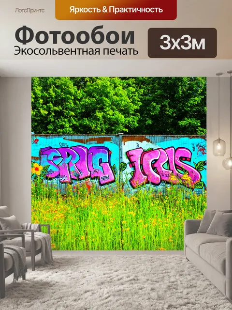 Фотообои пейзаж в стиле графити, изображающий луга с цветами и граффити на старом заборе, создающим весеннее настроение