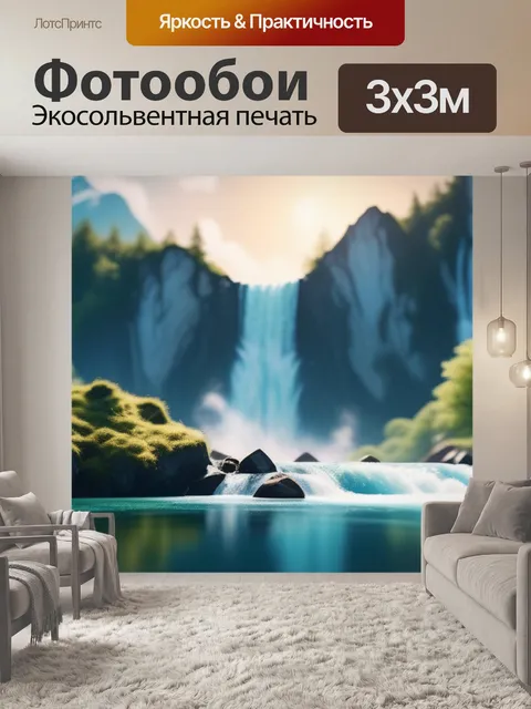 Фотообои пейзаж с горным водопадом минимал