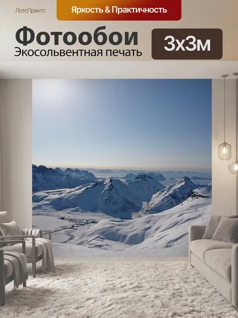 Фотообои Горы