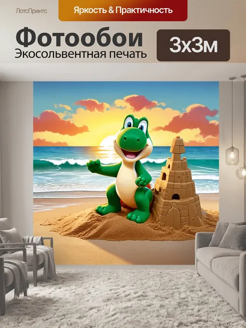 Фотообои на фоне заката, йоши сидит на берегу моря и строит песчаный замок, одновременно смеясь и радуясь своей работе