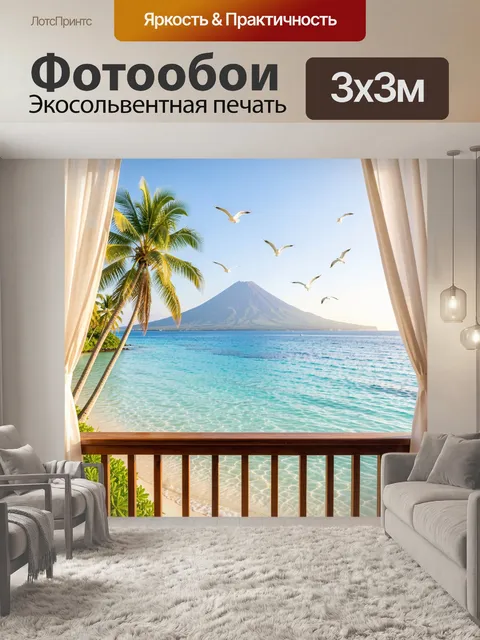 Фотообои Тропический вид на океан