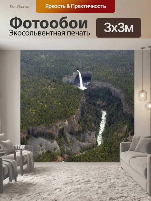Фотообои Helmcken falls