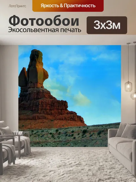 Фотообои Аризонские горы
