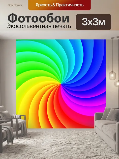Фотообои Градиент градиента спектра красочный