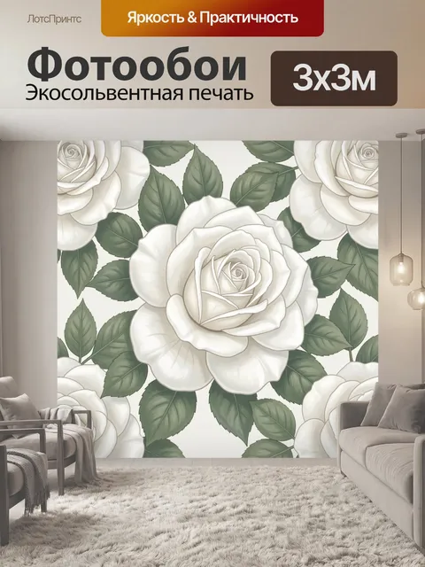 Фотообои Белые розы с зелёными листьями