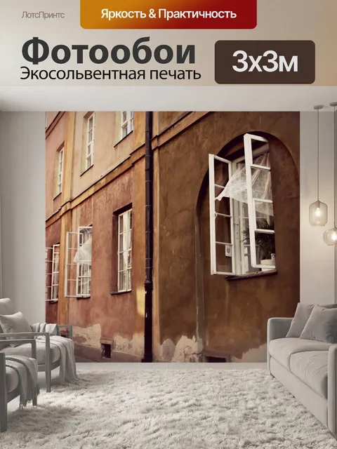 Фотообои Окно
