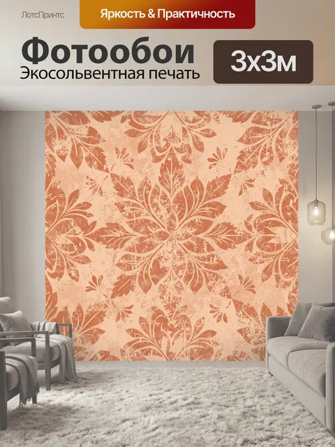 Фотообои Орнаментальные листья и цветы
