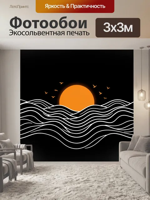 Фотообои Оранжевый закат над волнами