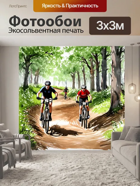 Фотообои велосипедистов, оседлавших мощные грязевые велосипеды, можно увидеть на извивающейся тропе в лесу…