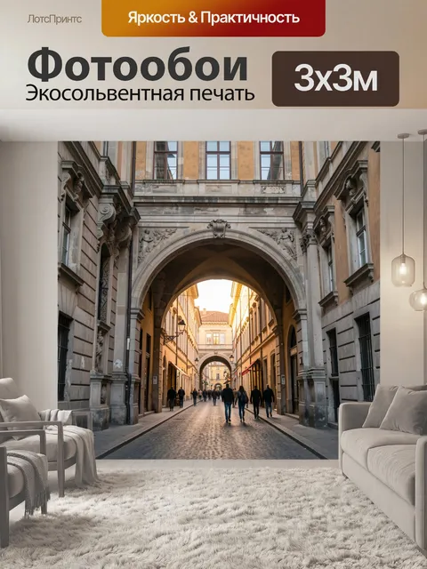Фотообои Старинная улица с арками
