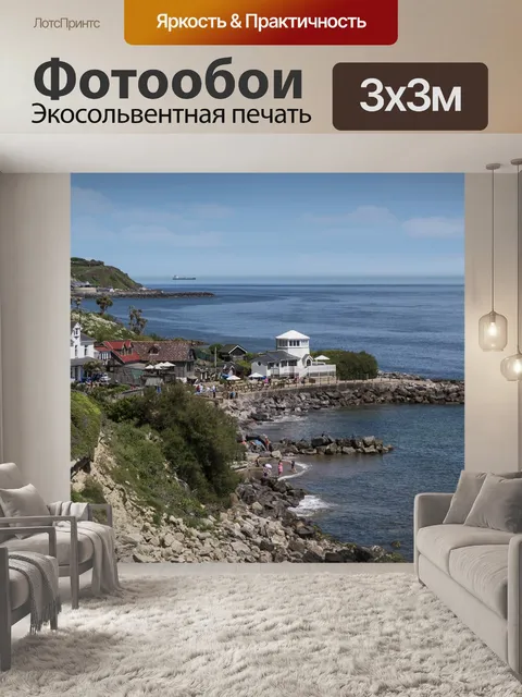Фотообои Вода