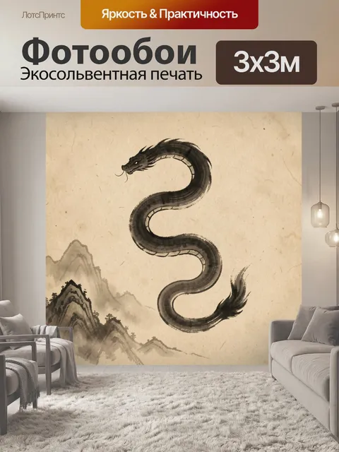 Фотообои Китайский дракон в тумане