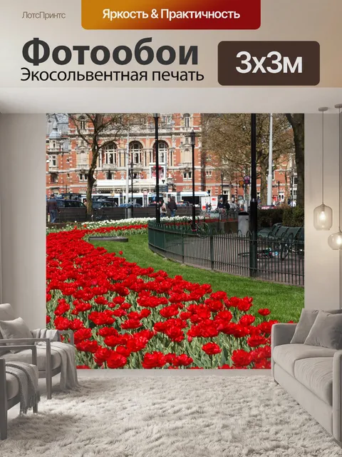 Фотообои цветы в парке в городе