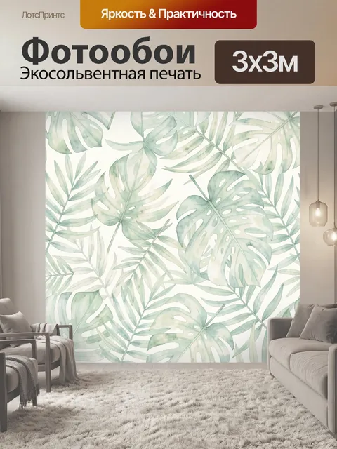 Фотообои Акварельные листья монстеры