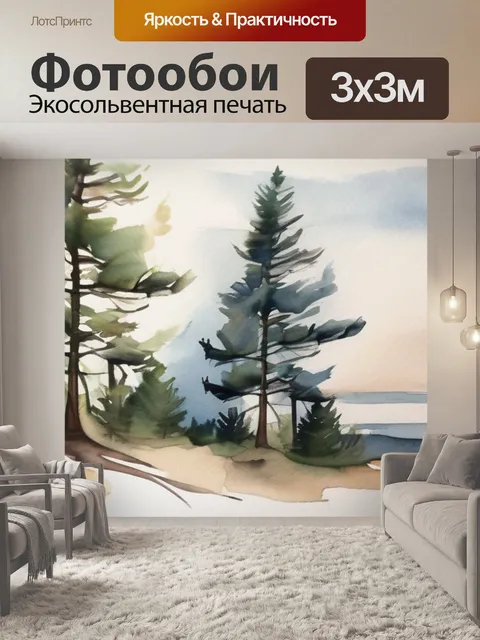 Фотообои две сосны