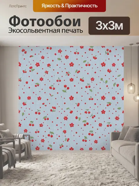 Фотообои Красные ягоды и цветы на голубом