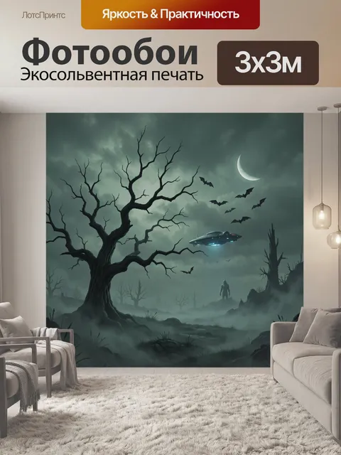 Фотообои Мрачный лес с НЛО и летучими мышами