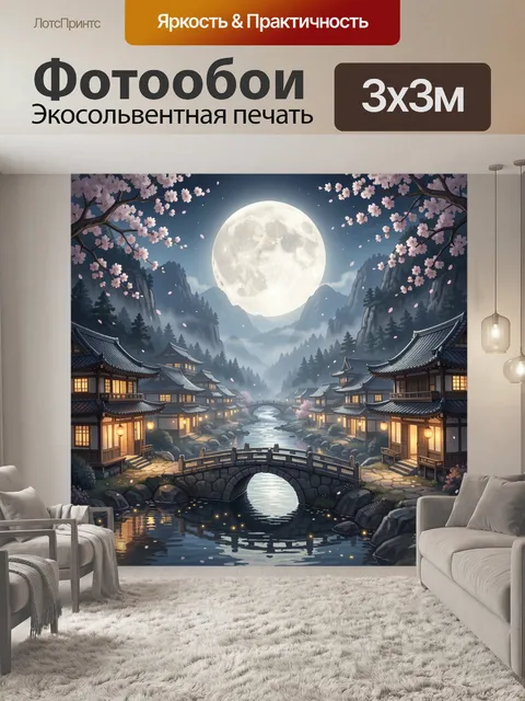 Фотообои Лунная японская деревня у реки