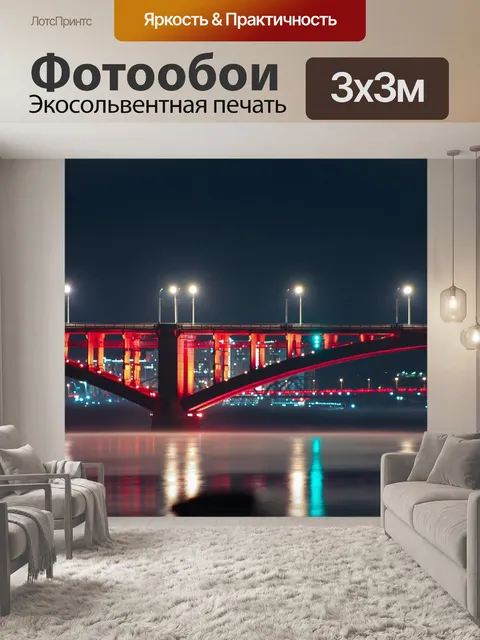 Фотообои Мост