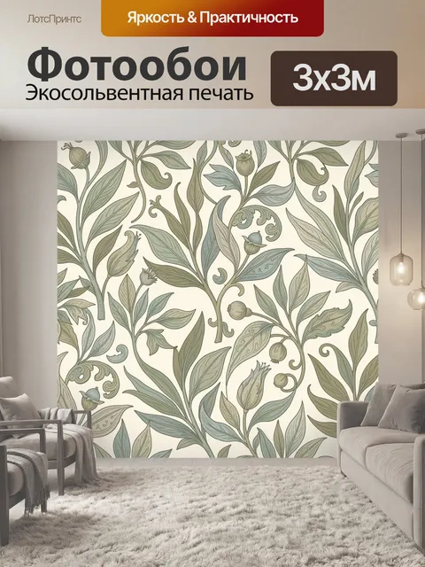 Фотообои Ботанический узор с листьями и бутонами