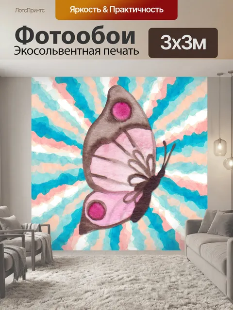 Фотообои Бабочка Иллюстрация