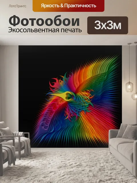 Фотообои цветные перья