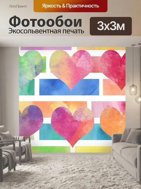 Фотообои Акварель сердца