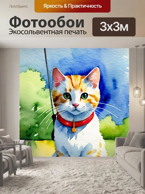 Фотообои кот с зонтом