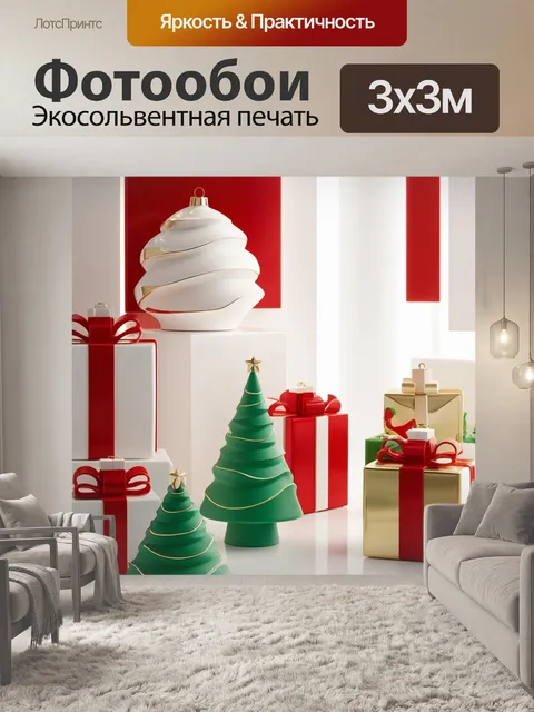 Фотообои рождественская иллюстрация в 3D
