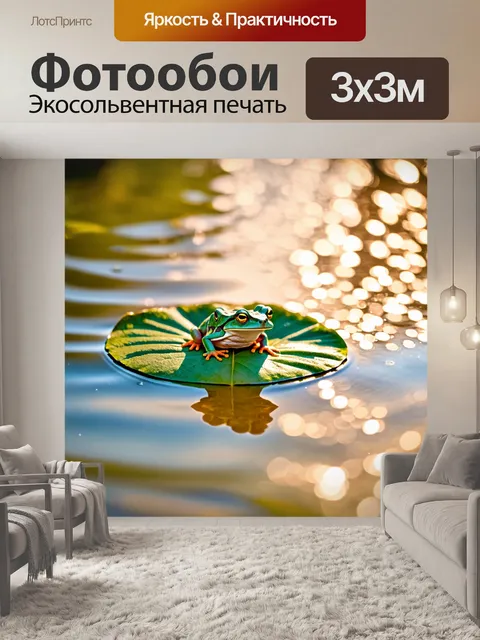 Фотообои лягушка, сидящая на большом лиственном листе, окруженная блестящей водной гладью пруда на закате