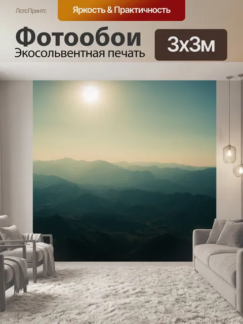 Фотообои Горы