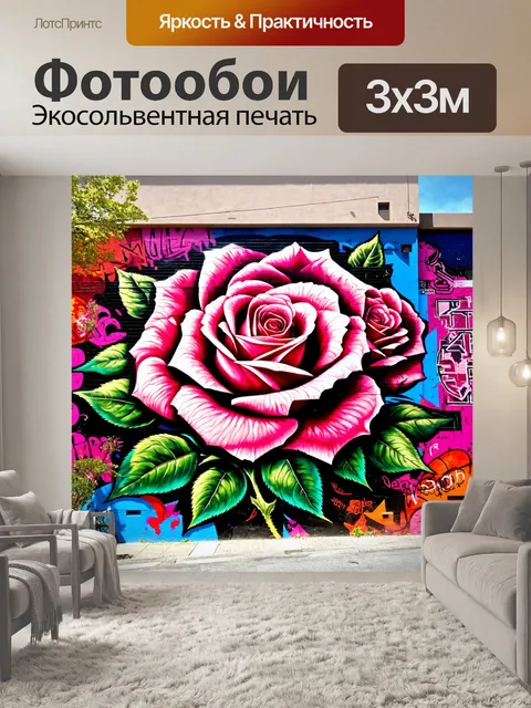 Фотообои розы в стиле графити