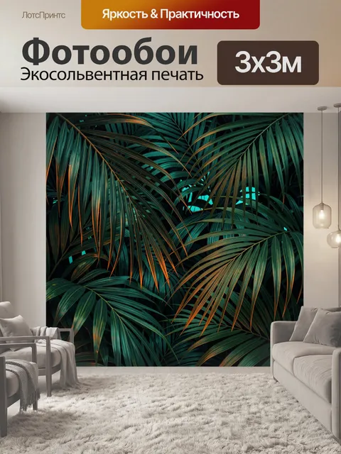 Фотообои Тропические листья в темных тонах