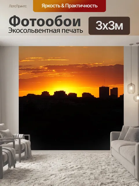 Фотообои Город